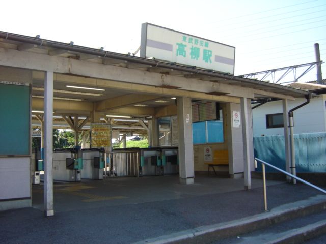 近くの高柳駅(東武 野田線)まで151m(徒歩2分)