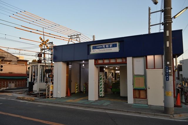 近くの鬼越駅まで280m(徒歩4分)