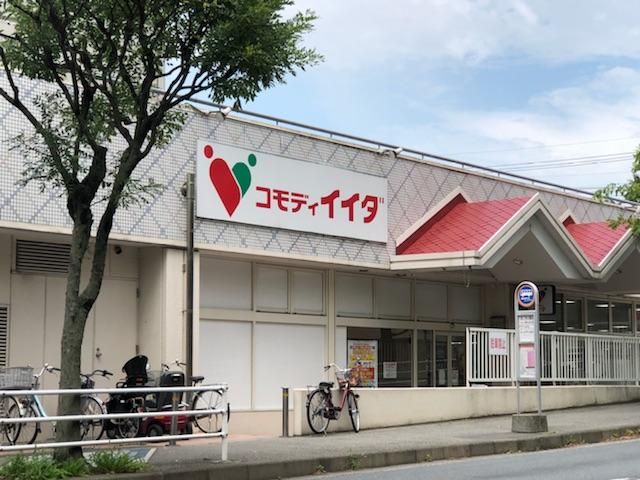 近くのコモディイイダ流山店まで610m（徒歩8分）
