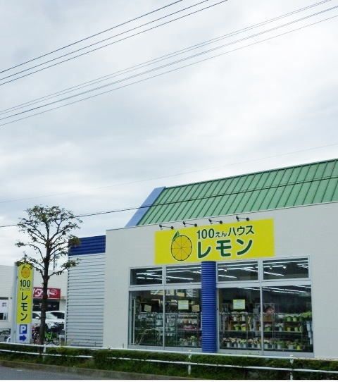 近くの100円ショップまで300m（徒歩4分）
