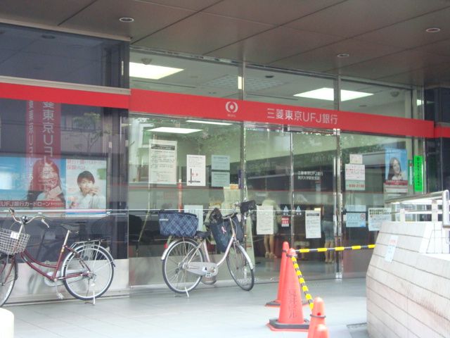 近くの三菱東京UFJ銀行（銀行）まで620m（徒歩8分）