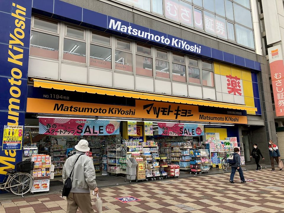 近くのマツモトキヨシ 久米川南口駅前店まで194m(徒歩3分)