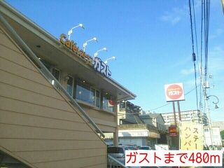近くのガストまで480m(徒歩6分)