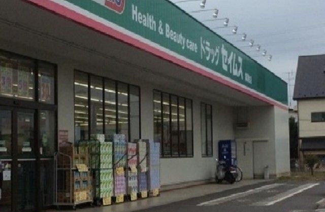 近くのドラッグセイムス麻溝台店まで850m(徒歩11分)