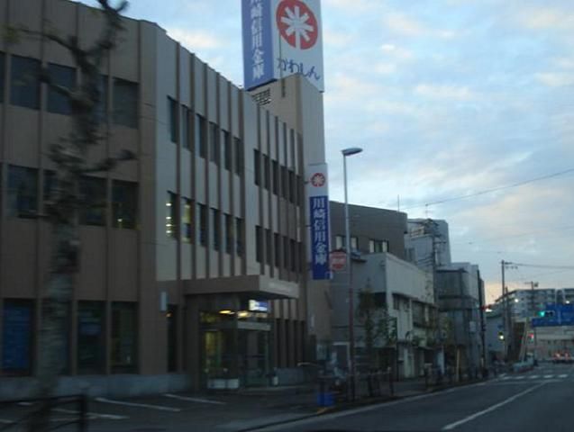 近くの川崎信用金庫遠藤町支店まで556m(徒歩7分)