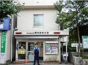 近くの青梅警察署 青梅駅前交番まで96m(徒歩2分)