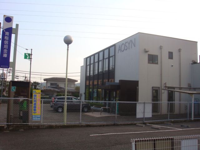 近くの青梅信用金庫増戸支店まで685m(徒歩9分)