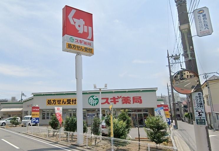 近くのスギ薬局 南六郷店まで378m(徒歩5分)