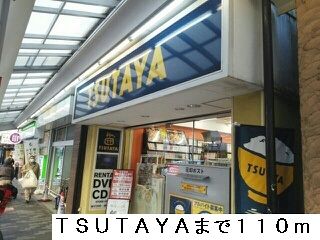 近くのTSUTAYAまで110m(徒歩2分)