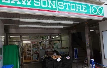 近くのローソンストア100 LS八王子横山町店まで223m(徒歩3分)