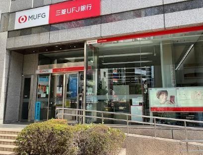 近くの三菱東京UFJ銀行八王子支店まで382m(徒歩5分)