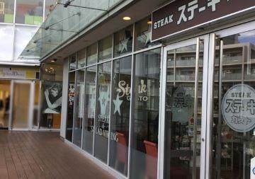 近くのステーキガスト 落合南長崎店まで291m(徒歩4分)