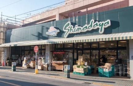 近くのシマダヤ橋場店まで40m(徒歩1分)
