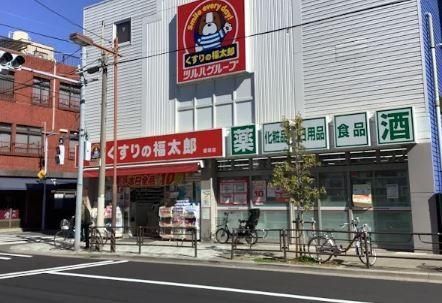 近くのくすりの福太郎 橋場店まで41m(徒歩1分)