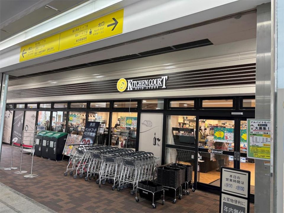 近くのKITCHEN COURT(キッチン コート) 富士見台店まで821m(徒歩11分)