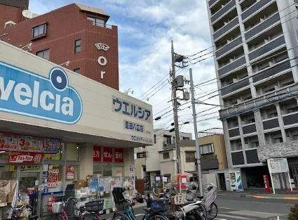 近くのウエルシア墨田八広店まで690m(徒歩9分)