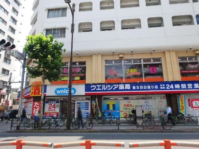 近くのウエルシア薬局豊玉目白通り店まで346m(徒歩5分)