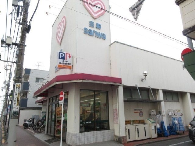 近くの三和まで210m(徒歩3分)