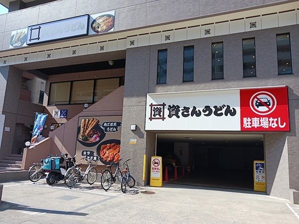 近くの資さんうどん 両国店まで97m（徒歩2分）
