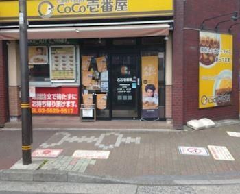 近くのカレーハウスCoCo壱番屋 JR綾瀬駅西口店まで249m(徒歩4分)