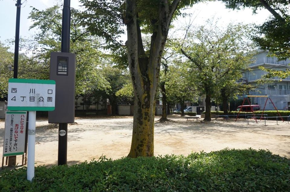 近くの西川口4丁目公園まで239m(徒歩3分)