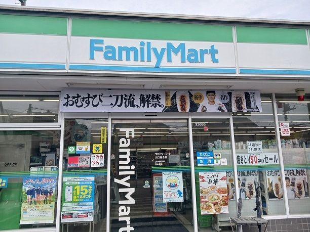 近くのファミリーマート川口道合店まで280m(徒歩4分)