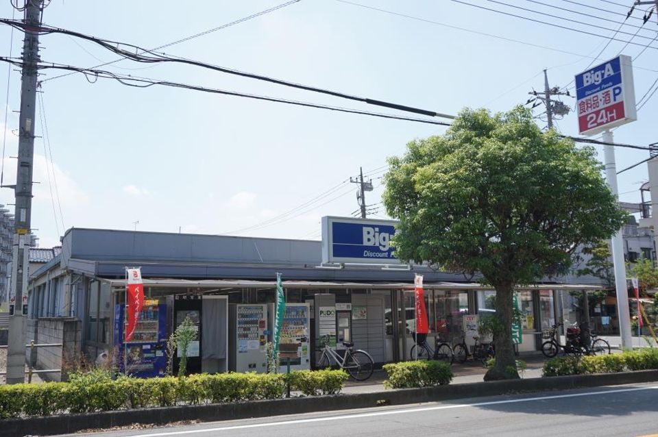 近くのビッグ・エー 中青木店まで593m（徒歩8分）