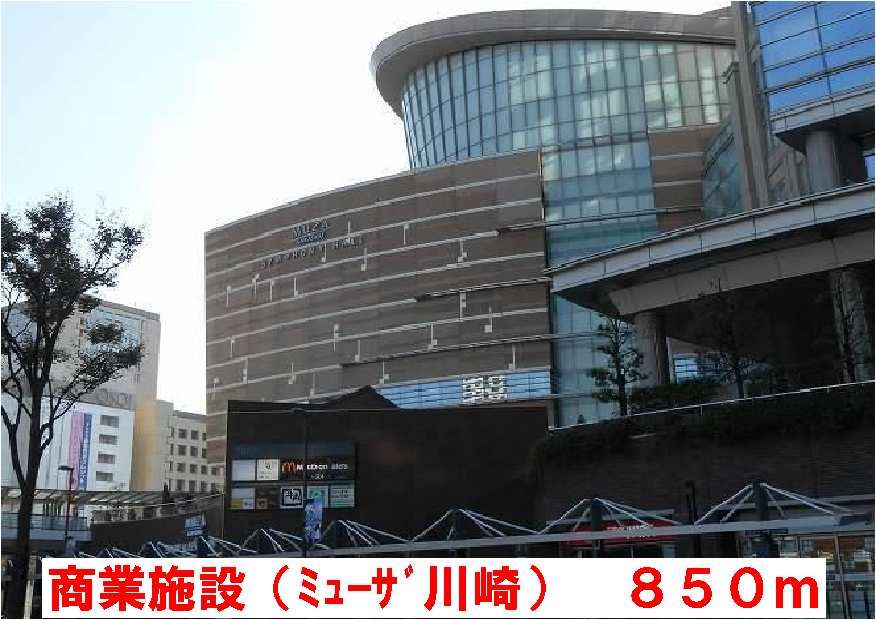 近くのミューザ川崎まで850m(徒歩11分)