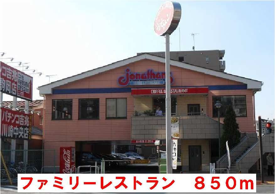 近くのファミリーレストランまで850m(徒歩11分)