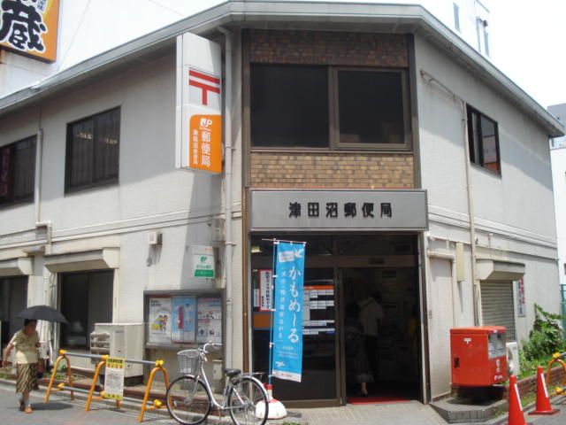 近くの津田沼郵便局まで570m(徒歩8分)