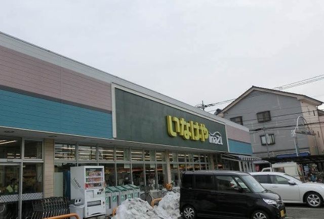 近くのいなげやまで1,000m（徒歩13分）