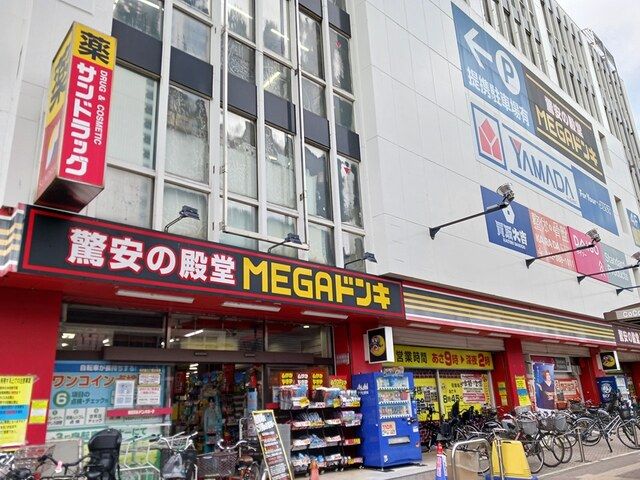 近くのMEGAドン・キホーテまで1,666m(徒歩21分)