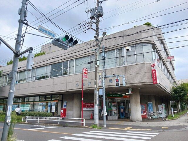 近くの小金井郵便局まで1,238m(徒歩16分)