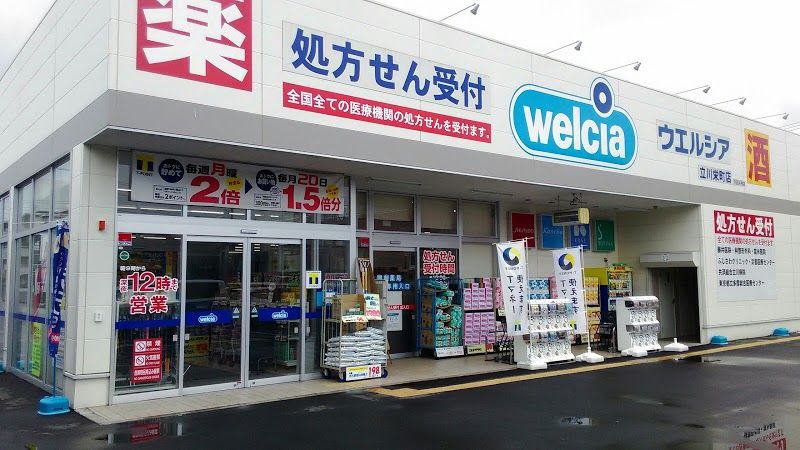 近くのウエルシア立川栄町店まで909m(徒歩12分)