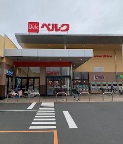 近くのベルク 和光白子店まで1,294m（徒歩17分）