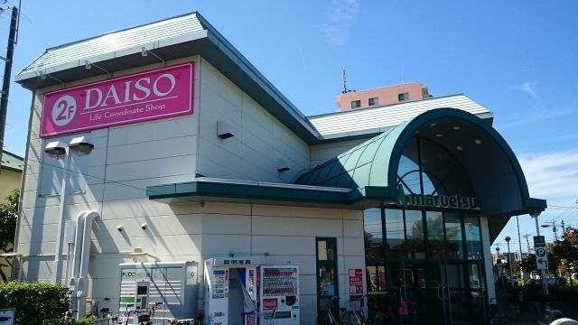 近くのマルエツまで540m（徒歩7分）