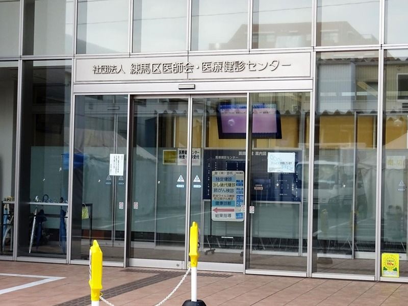 近くの練馬区医師会医療健診センターまで377m(徒歩5分)