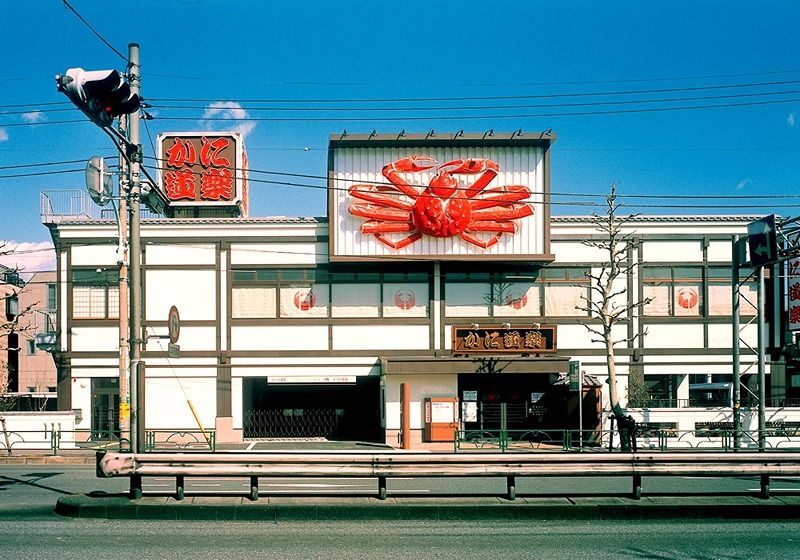 近くのかに道楽 練馬谷原店まで442m(徒歩6分)