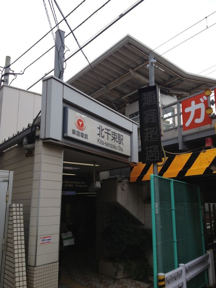 近くの北千束駅まで140m（徒歩2分）