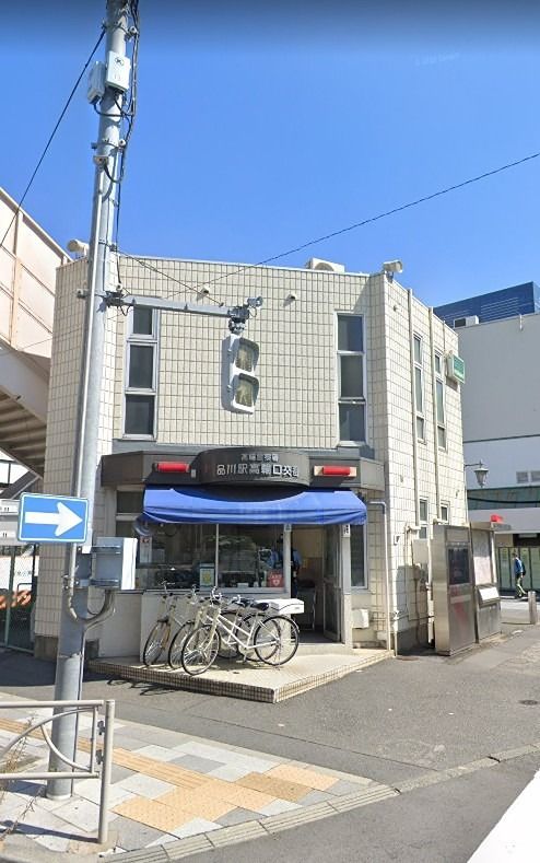 近くの交番(品川)まで866m(徒歩11分)