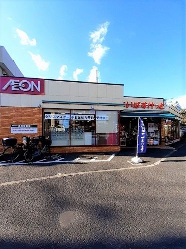 近くのまいばすけっと西台2丁目店まで167m（徒歩3分）