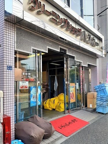 近くのクリーニングショップハクホーまで219m（徒歩3分）