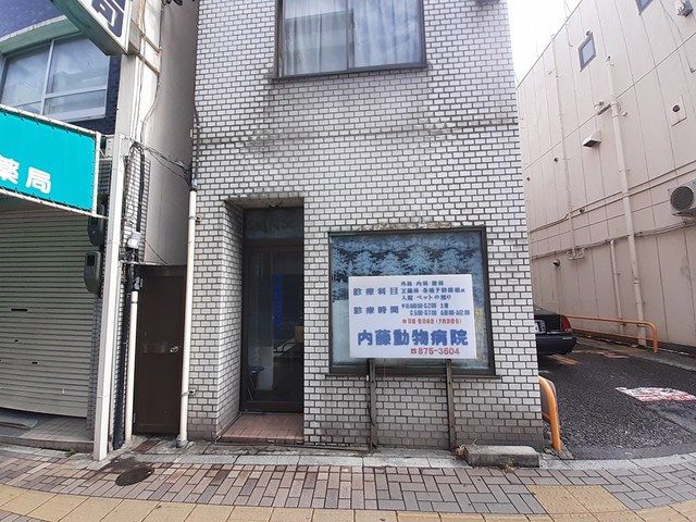 近くの内藤動物病院まで620m(徒歩8分)