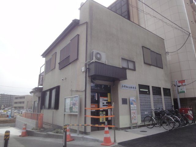 近くの与野鈴谷郵便局まで530m(徒歩7分)