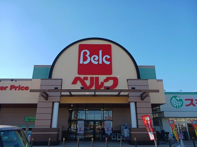 近くのベルク川口差間店まで1,772m(徒歩23分)