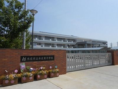 近くの本庄東中学校まで350m(徒歩5分)