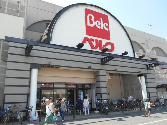 近くのベルクフォルテ本庄店まで1,100m(徒歩14分)