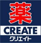 近くのクリエイトSD（エス・ディー） 緑東本郷店まで305m（徒歩4分）