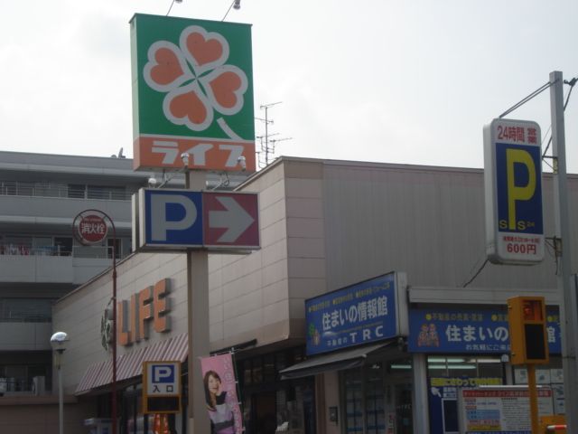 近くのライフ(スーパー)まで467m(徒歩6分)