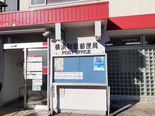 近くの郵便局まで83m(徒歩2分)